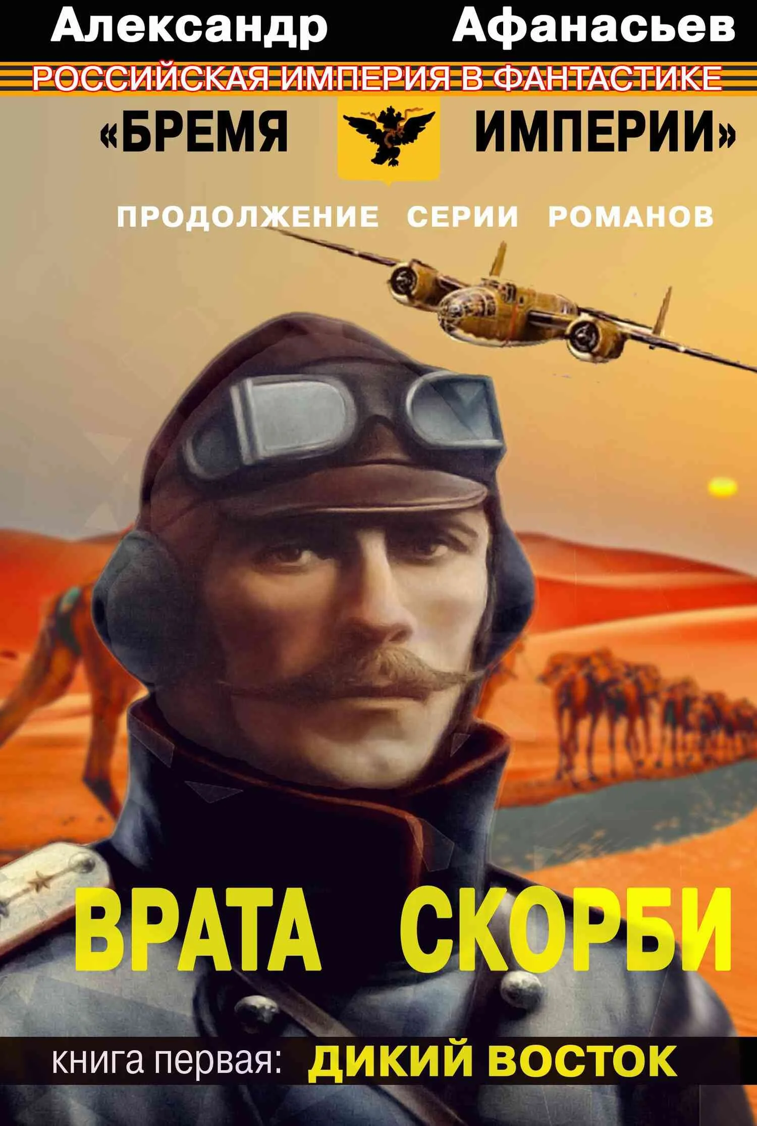 Обложка Дикий Восток