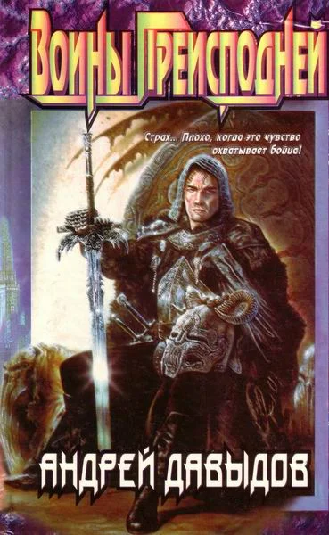 Обложка Воины преисподней