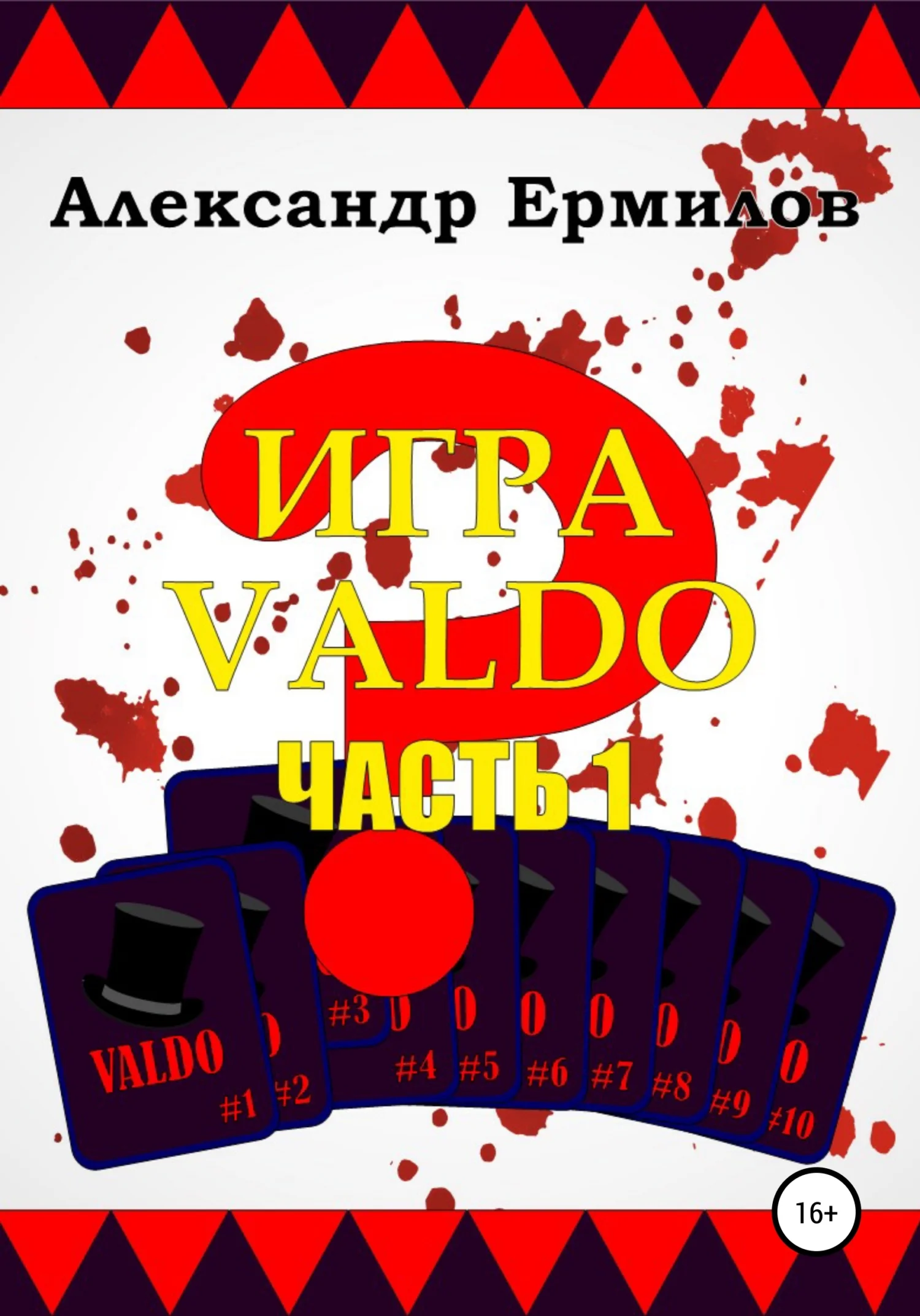 Обложка Игра «VALDO»