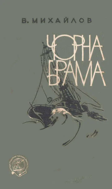 Обложка Чорна Брама