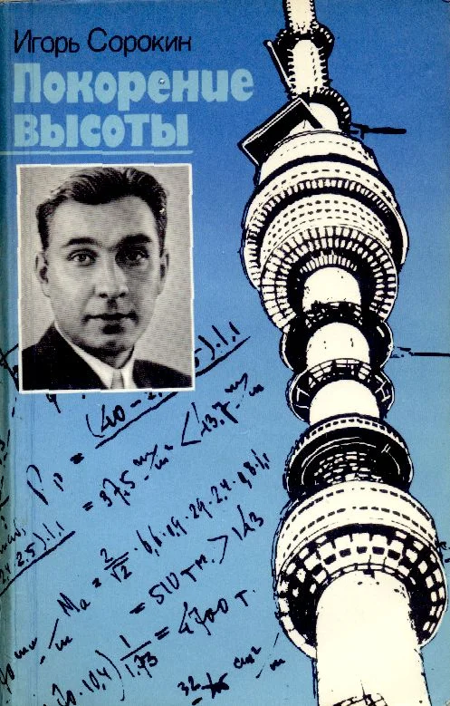 Обложка Покорение высоты