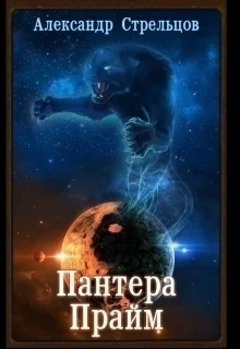 Обложка Миссия Прайм