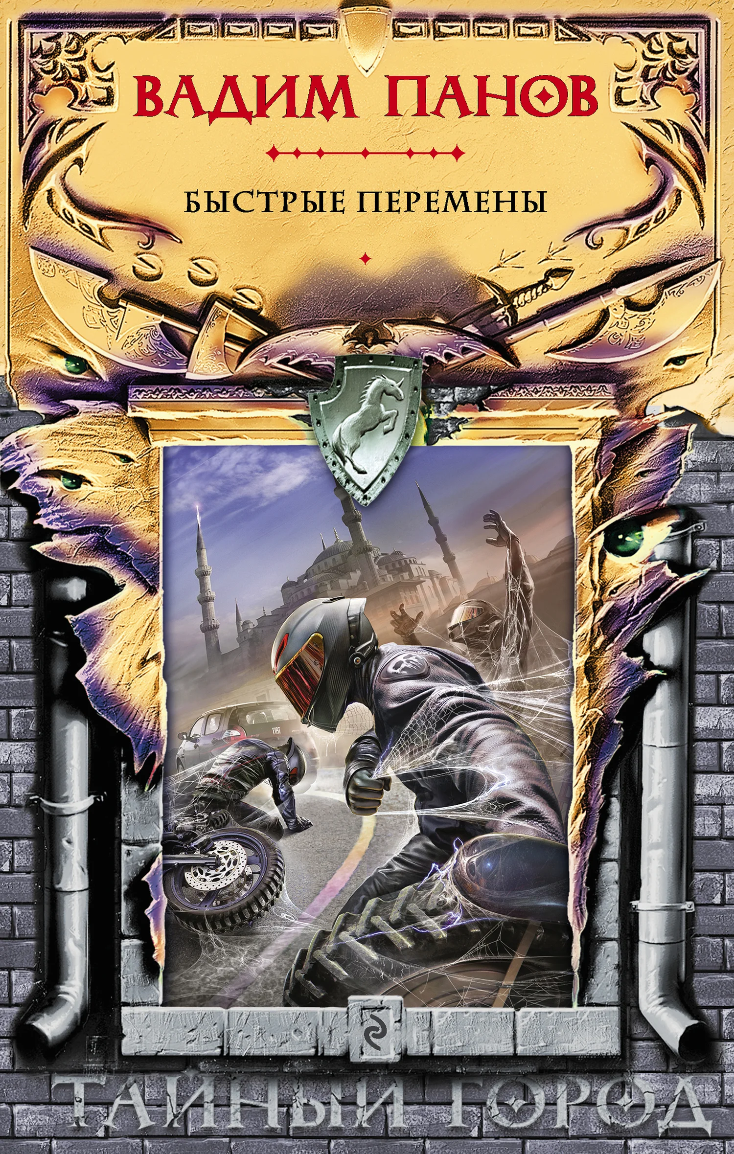 Обложка Быстрые перемены