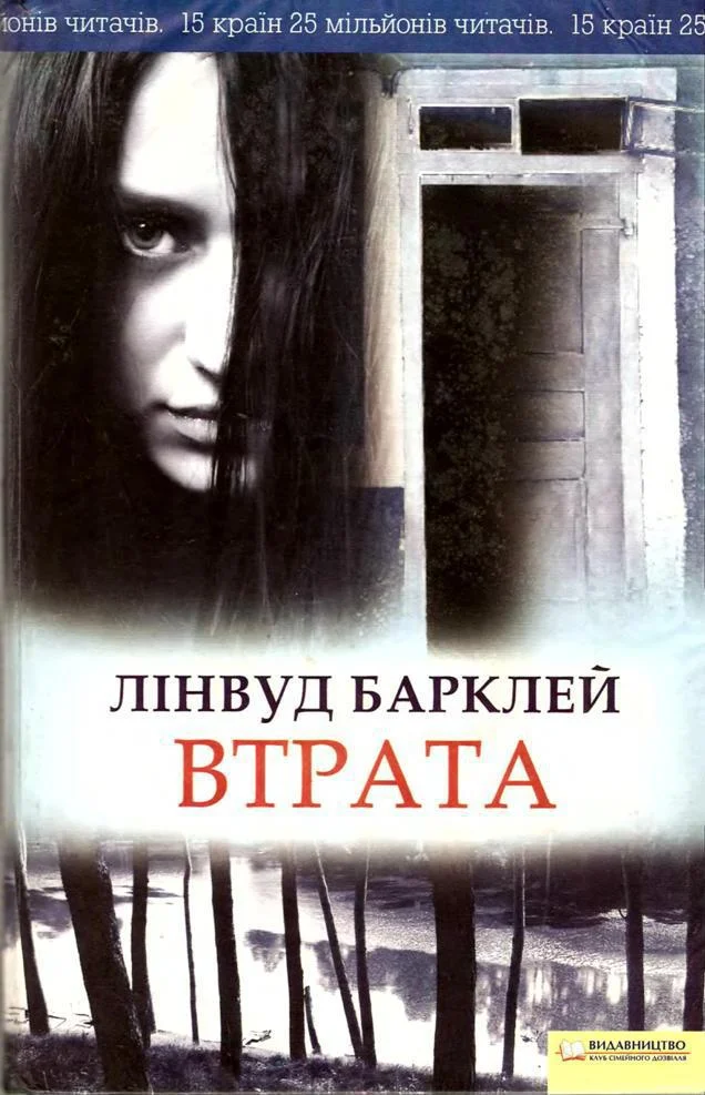 Обложка Втрата
