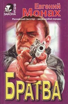 Обложка Братва