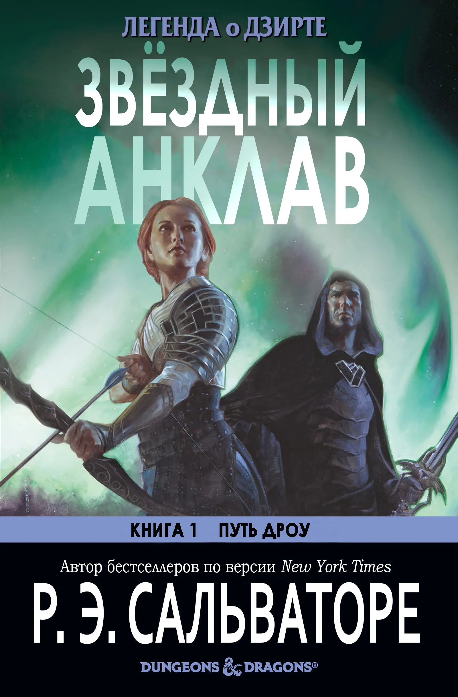 Обложка Звёздный анклав