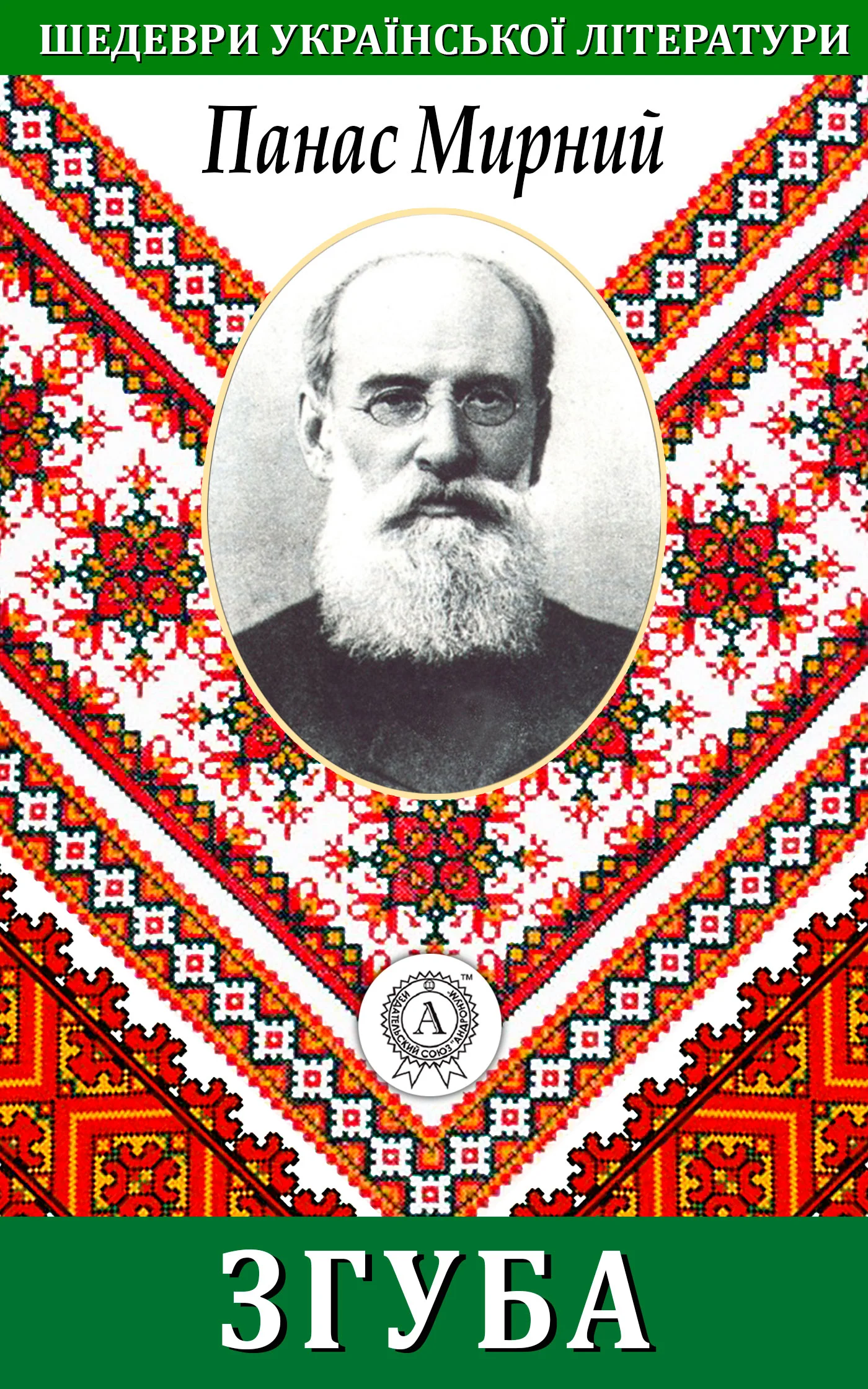 Обложка Згуба