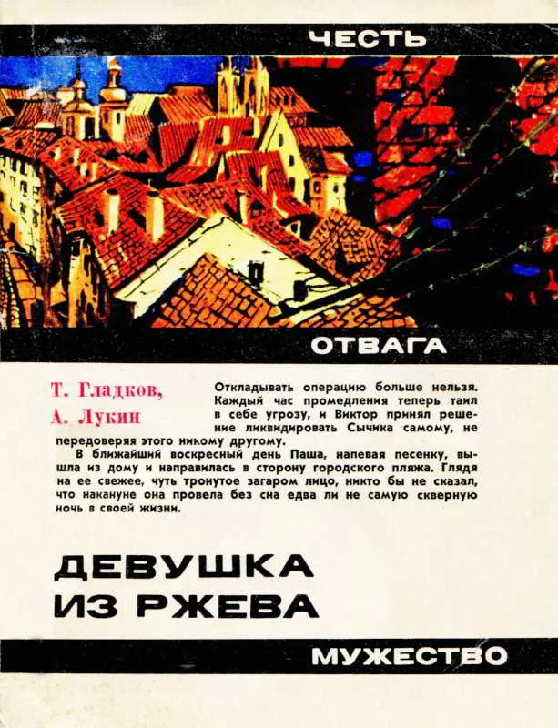 Обложка Девушка из Ржева