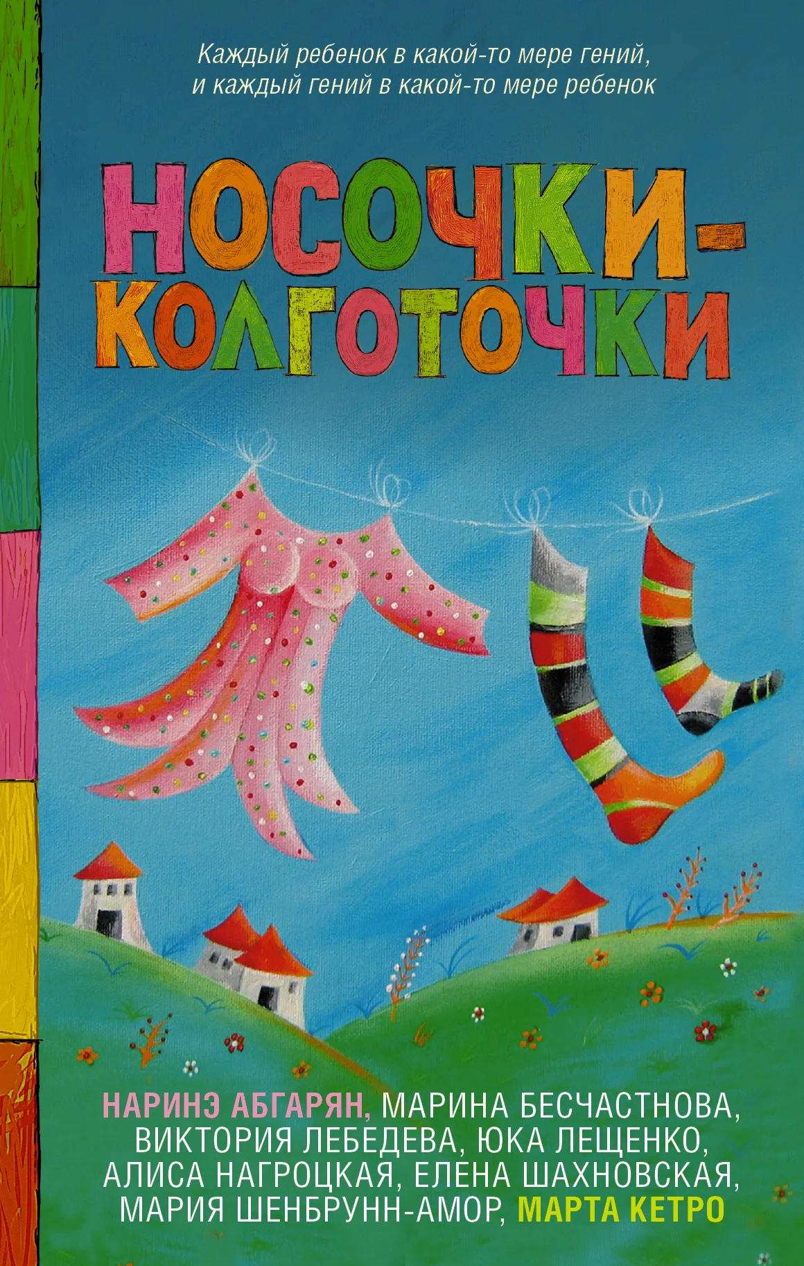 Обложка Носочки-колготочки