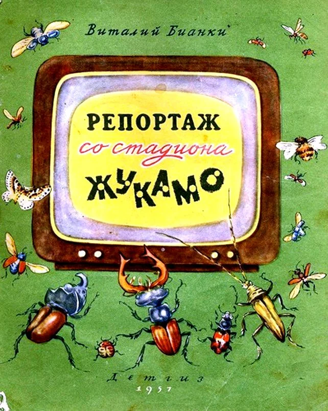 Обложка Репортаж со стадиона Жукамо