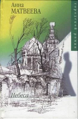 Обложка Небеса