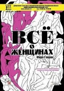 Обложка Всё о женщинах