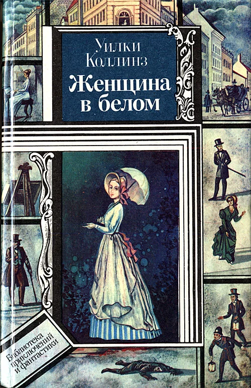 Обложка Женщина в белом