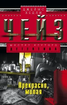 Обложка Прекрасно, милая