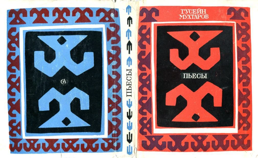 Обложка Пьесы