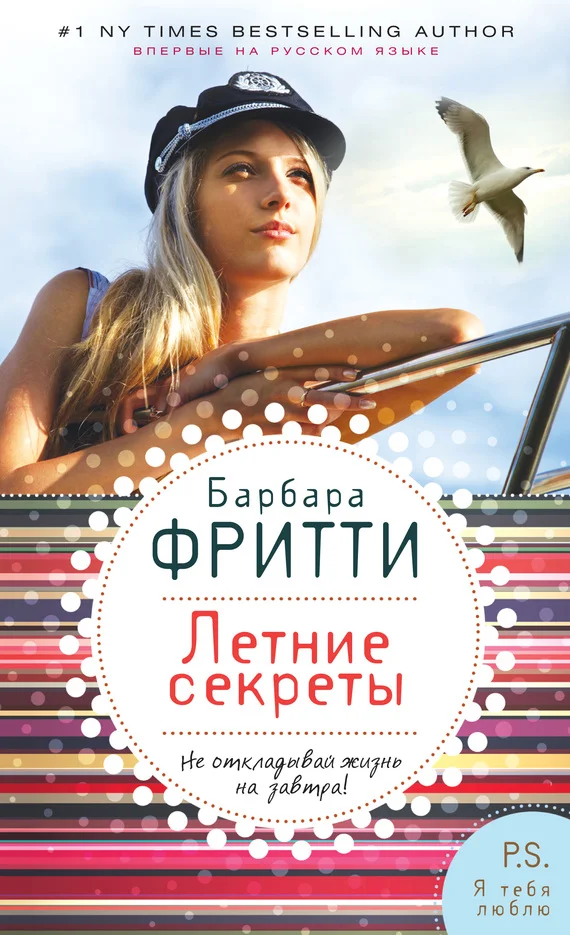 Обложка Летние секреты