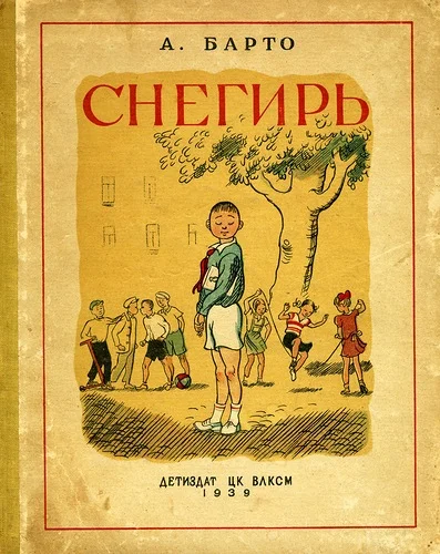 Обложка Снегирь
