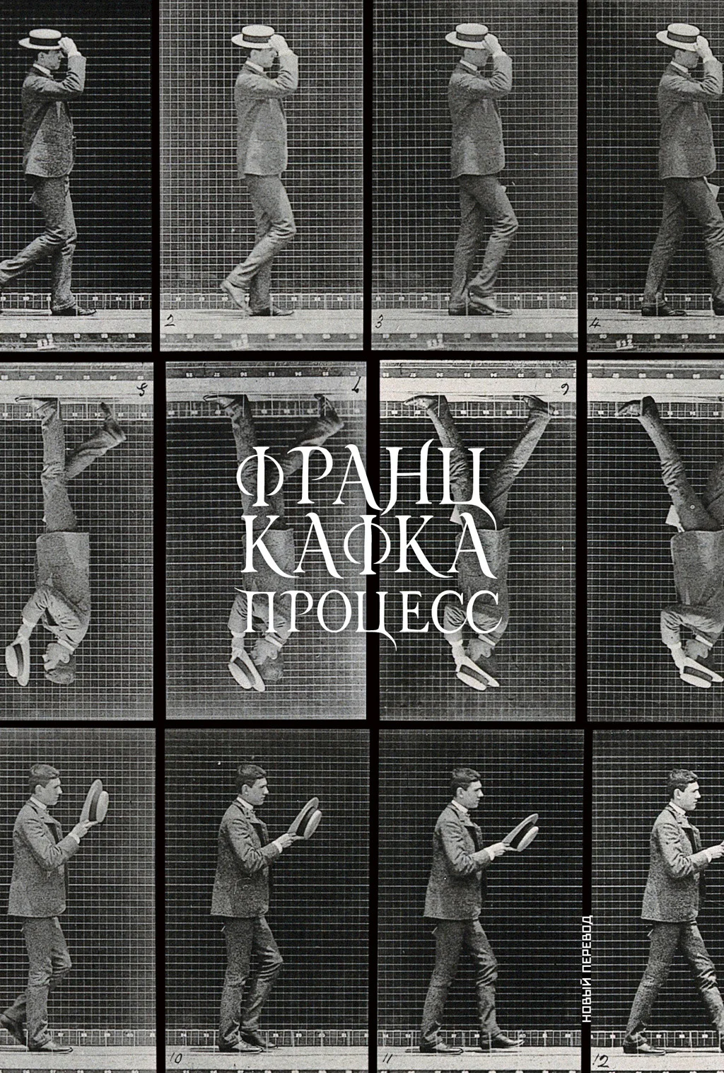 Обложка Процесс