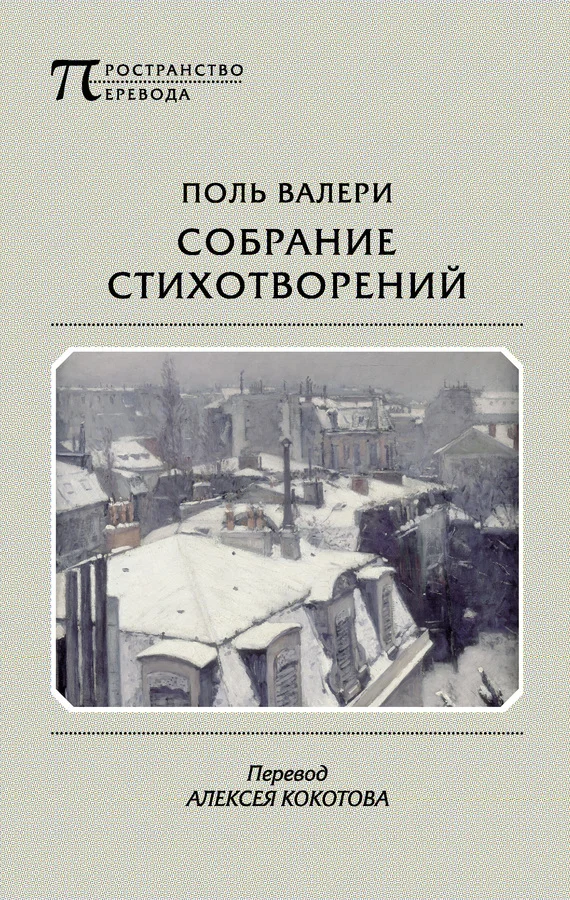 Обложка Собрание стихотворений