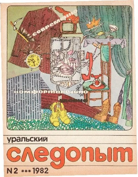 Обложка Уральский следопыт, 1982-02