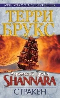Обложка Стракен