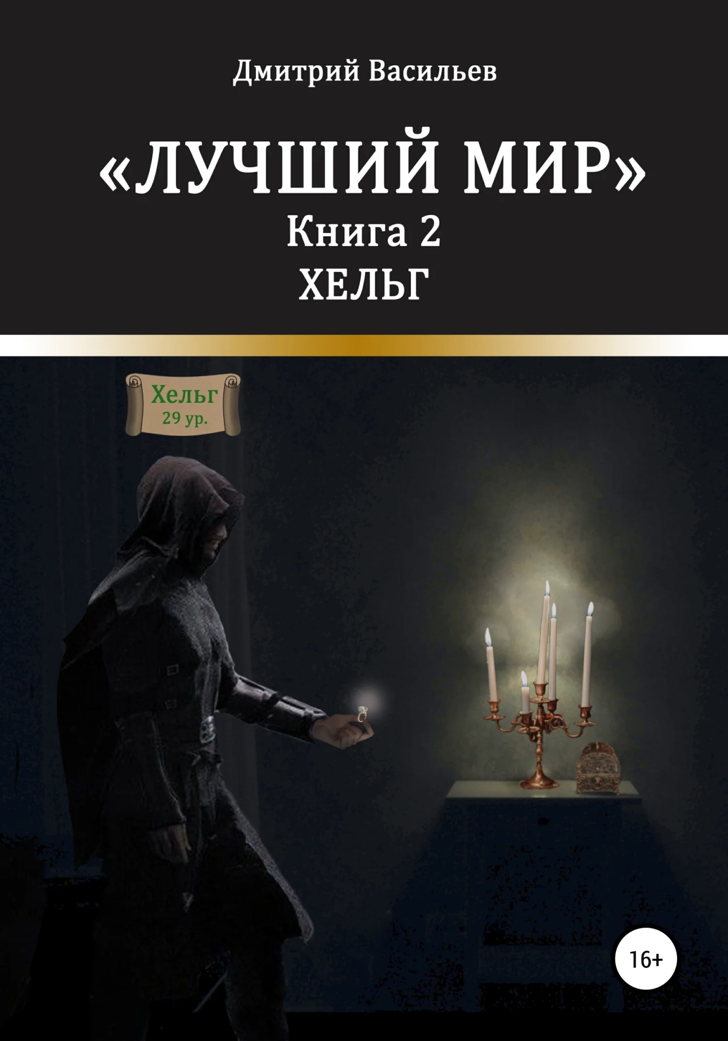 Обложка Хельг