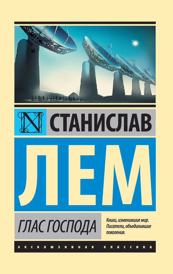 Обложка Глас Господа