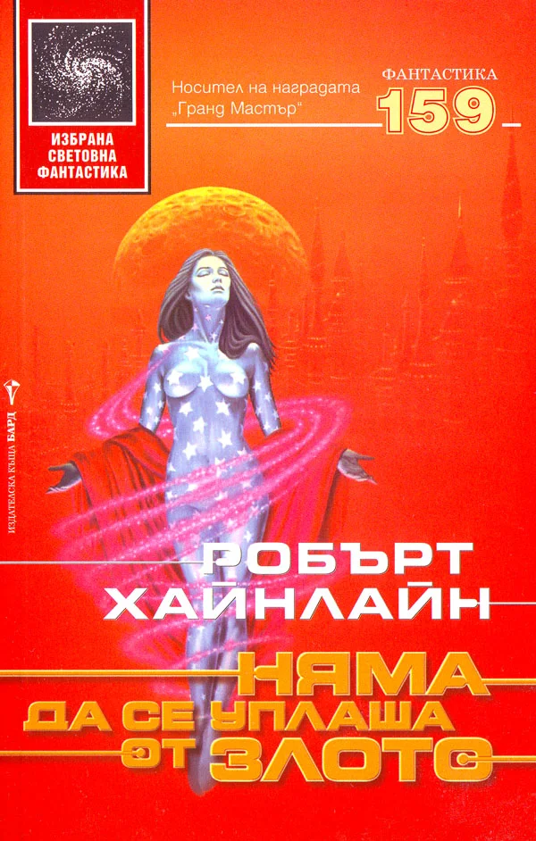 Обложка Няма да се уплаша от злото