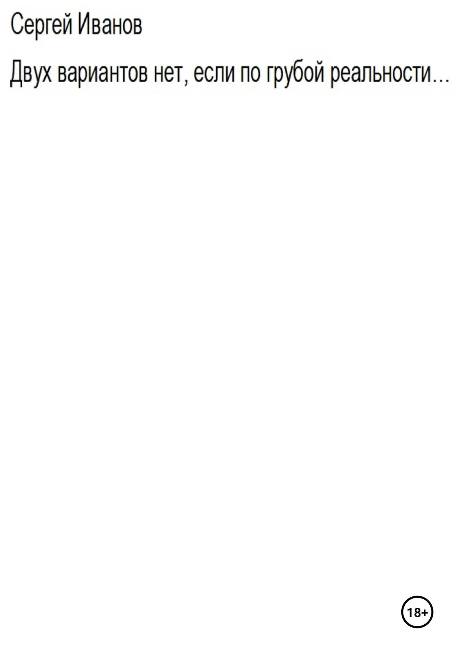 Обложка Двух вариантов нет, если по грубой реальности