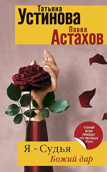 Обложка Божий дар