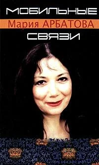 Обложка Мобильные связи