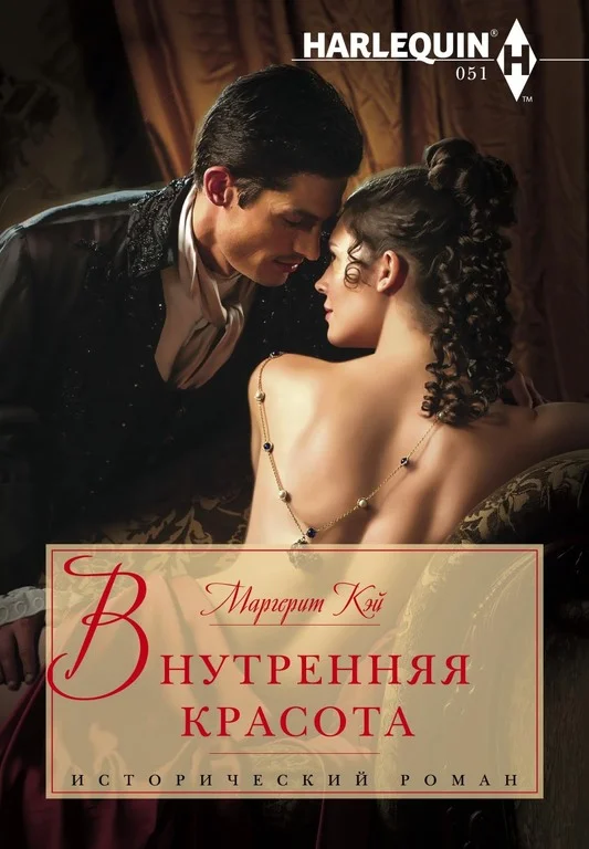 Обложка Внутренняя красота