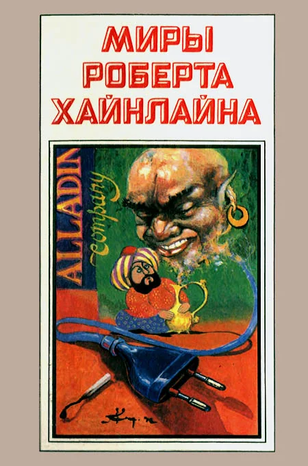 Обложка Двойник. Дверь в лето. Книга 5