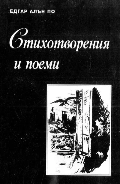 Обложка Стихотворения и поеми