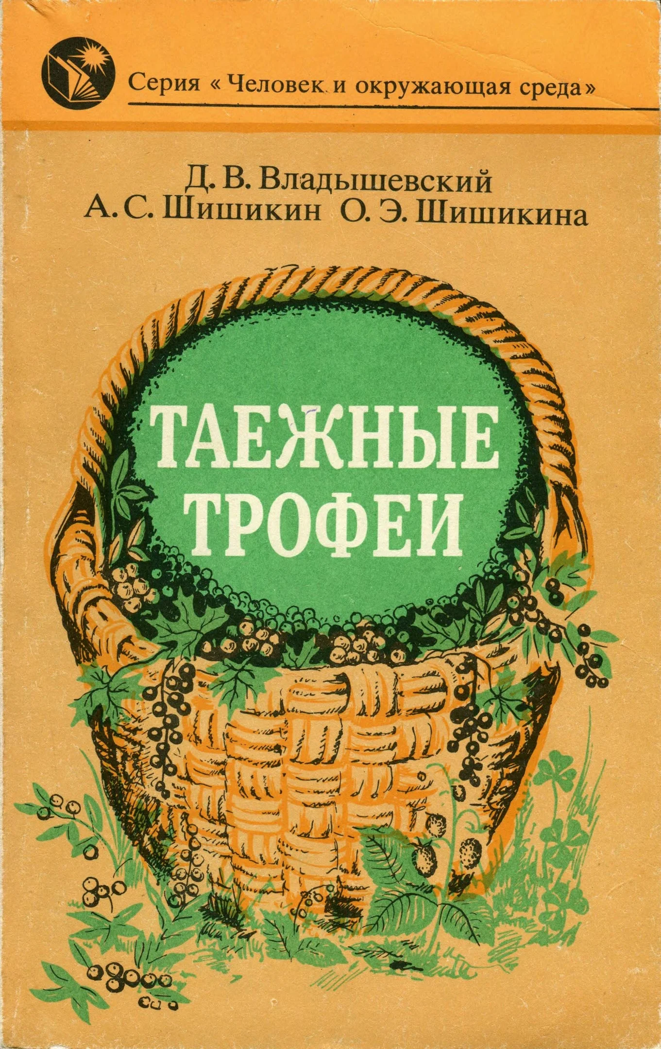 Обложка Таежные трофеи