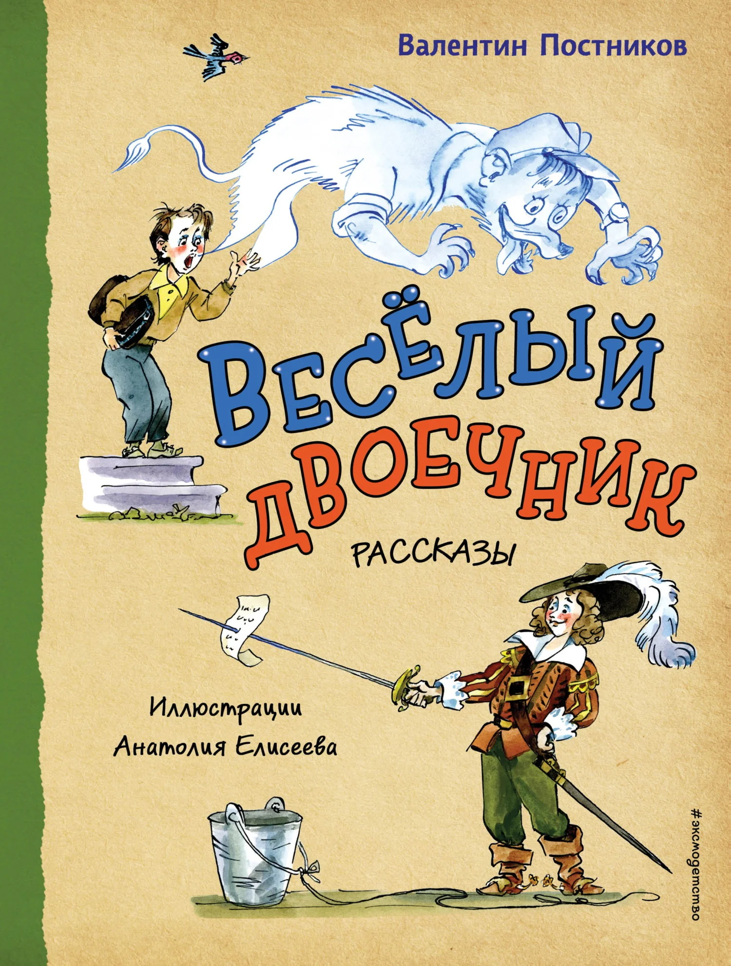 Обложка Веселый двоечник