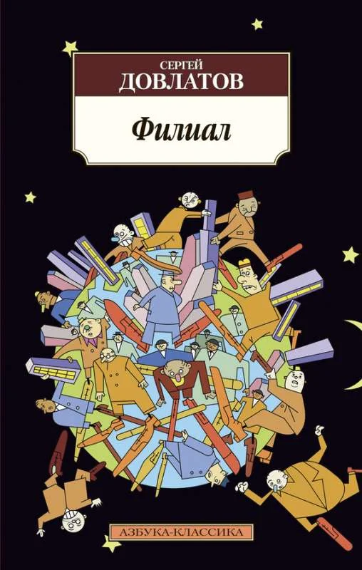 Обложка Филиал