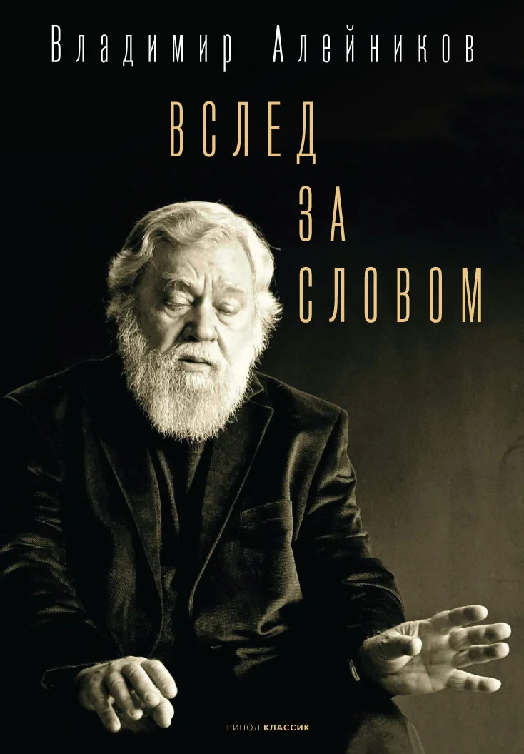 Обложка Вслед за словом