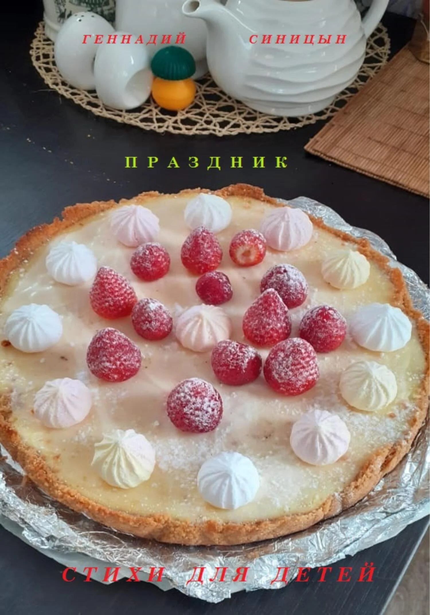 Обложка Праздник
