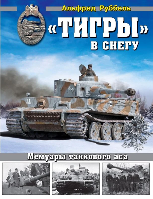 Обложка «Тигры» в снегу