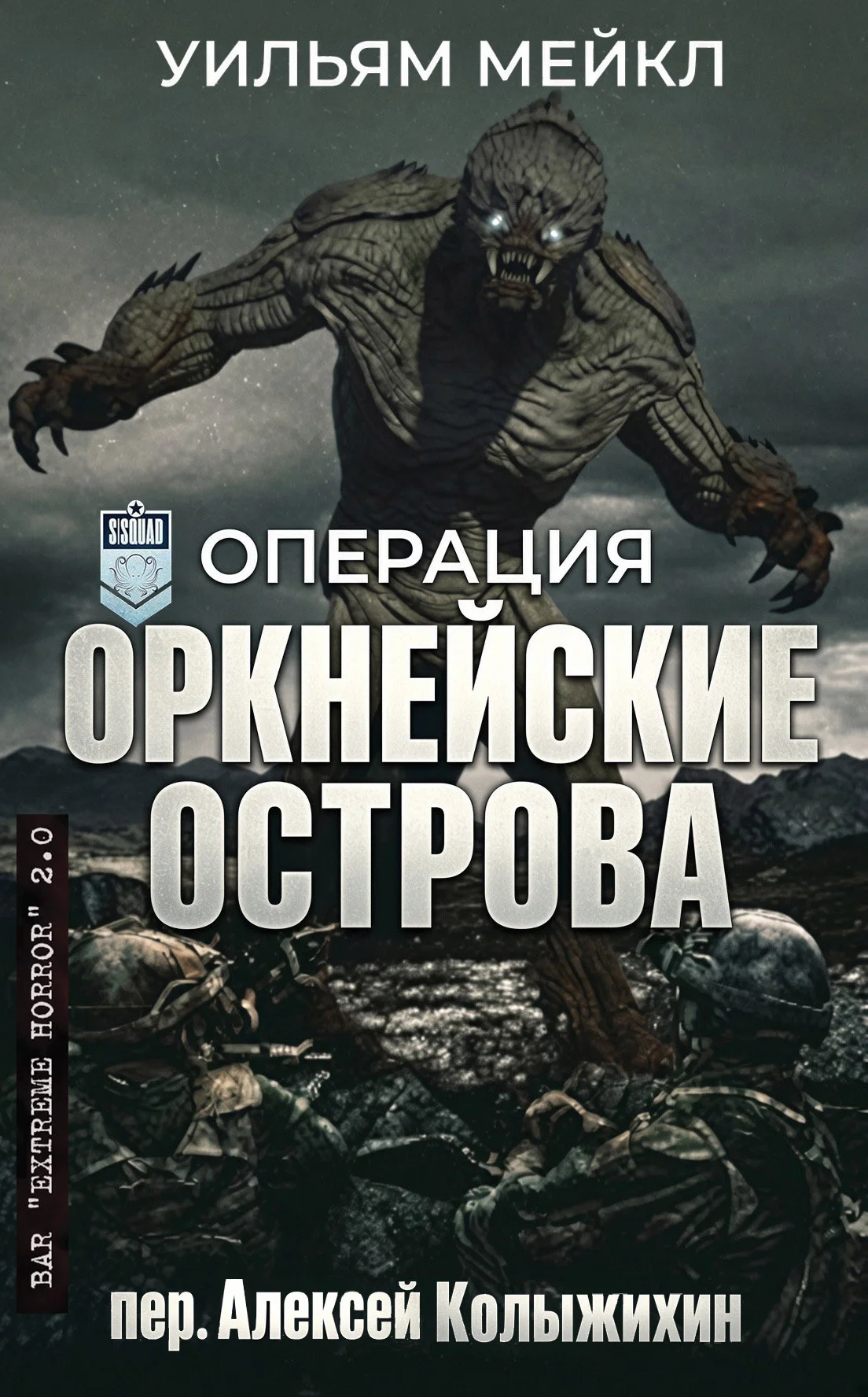 Обложка Операция: Оркнейские острова