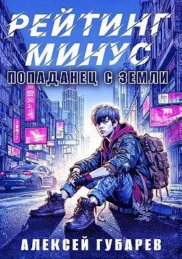 Обложка Рейтинг минус