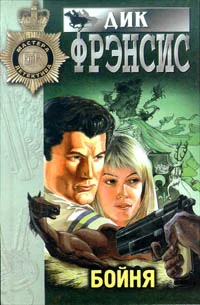 Обложка Смерть на ипподроме (Кураж, Нерв)