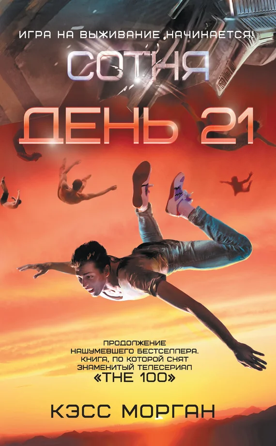 Обложка День 21