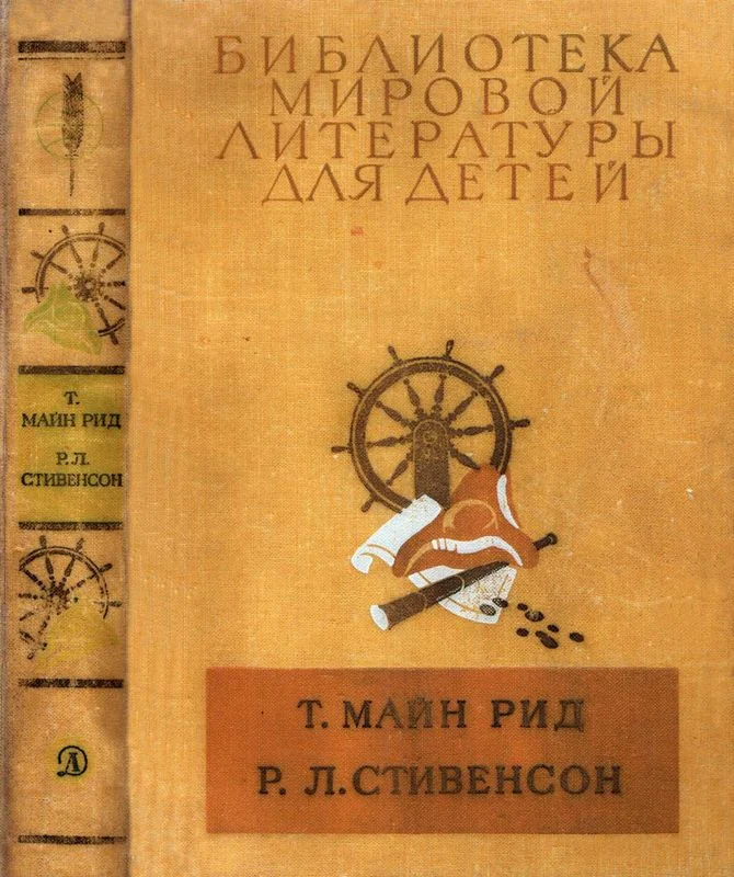 Обложка Библиотека мировой литературы для детей. Том 39