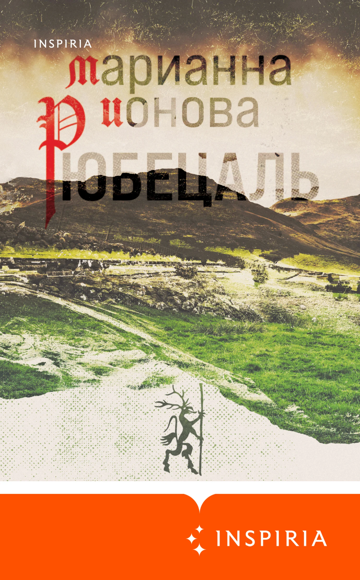 Обложка Рюбецаль