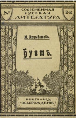 Обложка Бунт