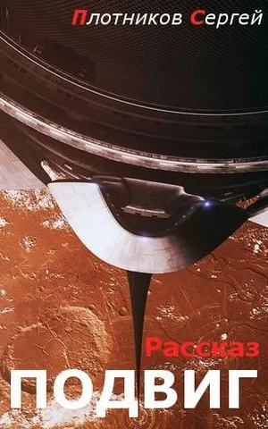 Обложка Подвиг