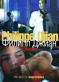 Обложка Трения
