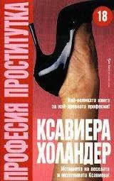 Обложка Професия проститутка